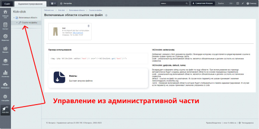 Kick-click включаемые области ссылок на файлы