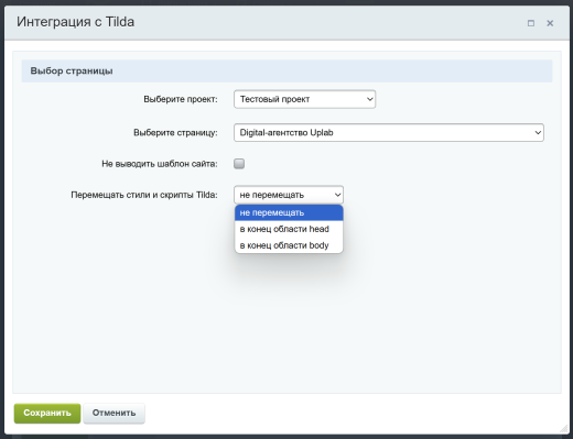 Интеграция с Tilda.cc