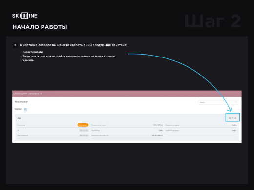 Скил Лайн: Мониторинг серверов