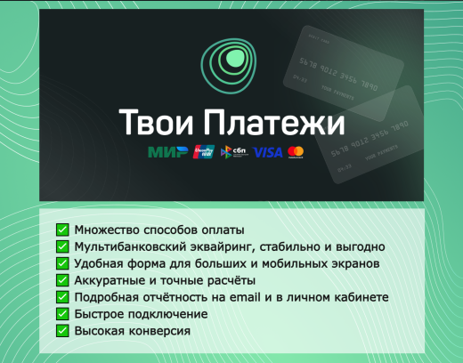 Модуль интеграции «Твои платежи» для 1С Битрикс