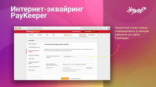 Интернет-эквайринг PayKeeper