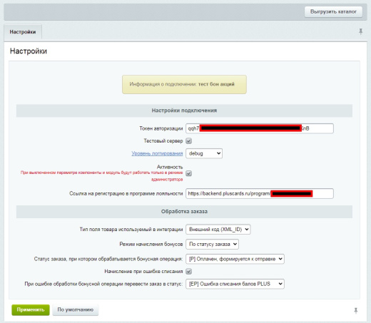 Интеграция с PlusCards