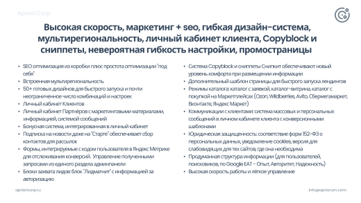 Априори.Корп: Компания / Корпоративный сайт