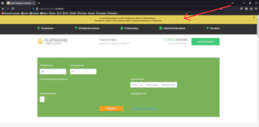 Уведомление на сайте