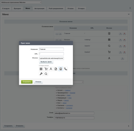 Мобильное приложение WebView
