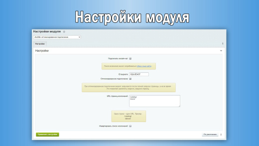 JivoSite: оптимизированное подключение под Google PageSpeed