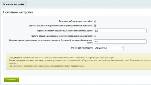 Bussol: Несколько корзин — несколько корзин в интернет-магазине