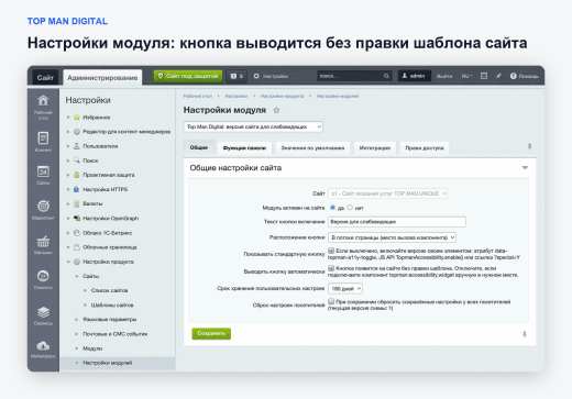 Top Man Digital: версия для слабовидящих