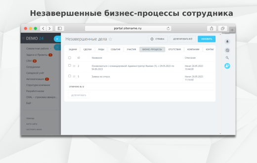Fusion: Передача дел