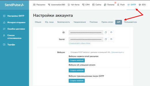Отправка почтовых событий через SendPulse