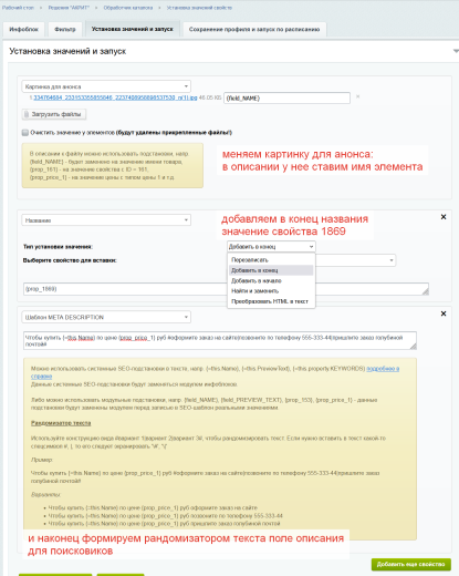 Многофункциональный обработчик каталога