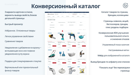 Априори.ЕкомМаркет: Интернет-магазин