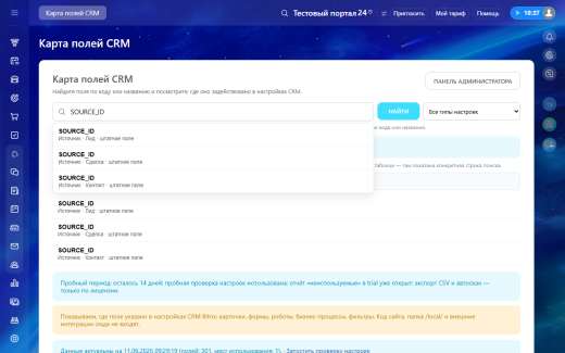 Карта полей CRM