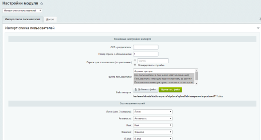 Импорт пользователей (csv/xlsx)