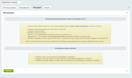 АСТОНИА: Система дублирования email в Telegram
