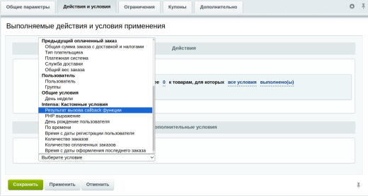 Intensa: Расширение правил работы с корзиной