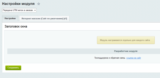 Передача UTM меток в заказы