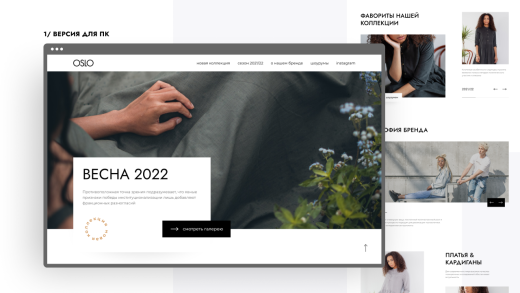 OSLO: лендинг-витрина