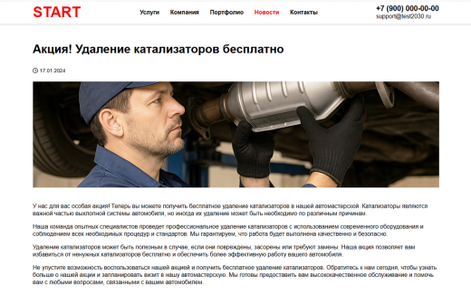 ALSYST: Сайт автосервиса с формой заказа услуги