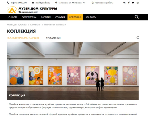 КоЛайн: Сайт музея, дома культуры