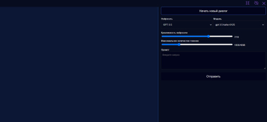 Чат с нейросетями: GPT-3.5, GPT-4, YandexGPT, DALL-E и другие