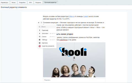 Блочный редактор