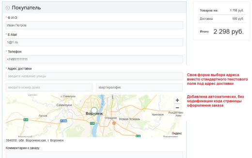 Автозаполнение адреса доставки по КЛАДР