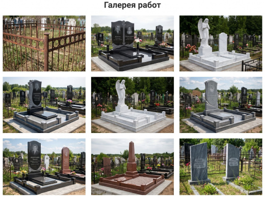 АйПи Ритуал - ритуальные услуги, изготовление памятников, благоустройство могил