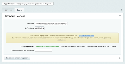 Wappi: WhatsApp и Telegram уведомления и рассылка сообщений