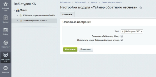 Таймер обратного отсчета