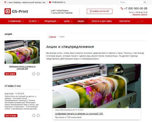 GS: Print - Сайт типографии с каталогом товаров