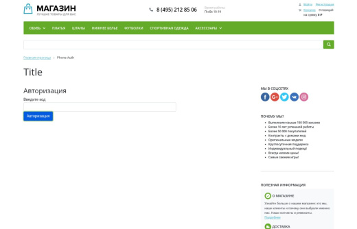 Авторизация по СМС