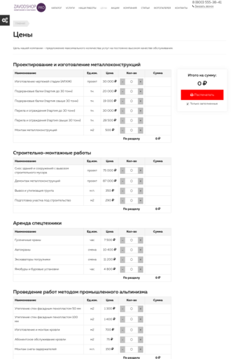 Завод.PRO - производство и продажа стройматериалов,оборудования,техники и др.