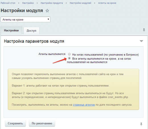 Агенты на кроне