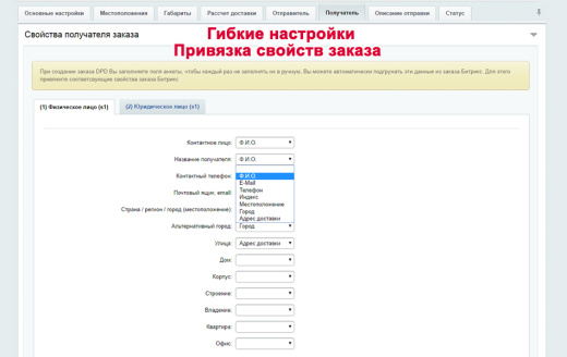 Интеграция с DPD
