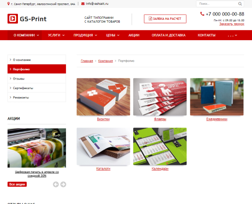 GS: Print - Сайт типографии с каталогом товаров