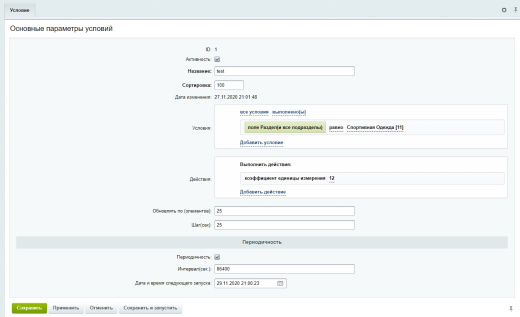 Массовое изменение цен и параметров товаров (элементов инфоблока)