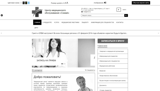 SIMAI: Сайт медицинской организации – адаптивный с версией для слабовидящих