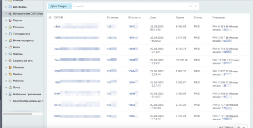 Система быстрых платежей (СБП) через Сбербанк