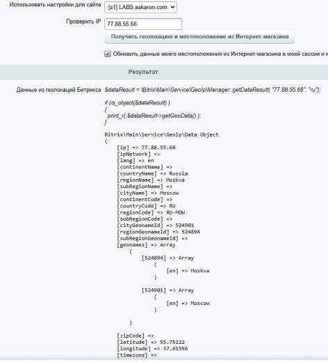 Город по IP, определение местоположения для доставки