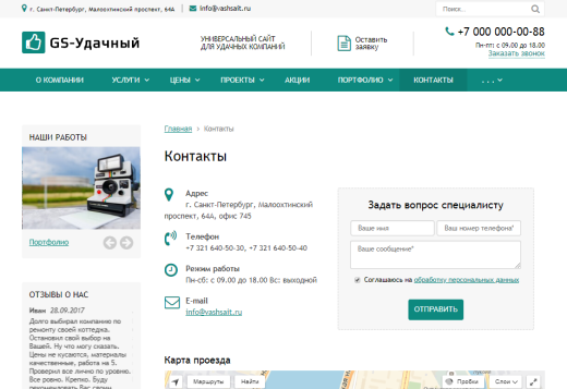 GS: Удачный - Корпоративный сайт