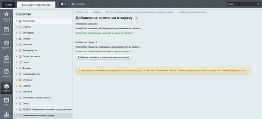 ALSYST: Добавление компаний к существующим задачам из сделки или лида