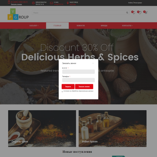Pvgroup.Food - Интернет магазин специй и продуктов питания №60161
