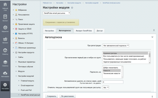 SendPulse email рассылка