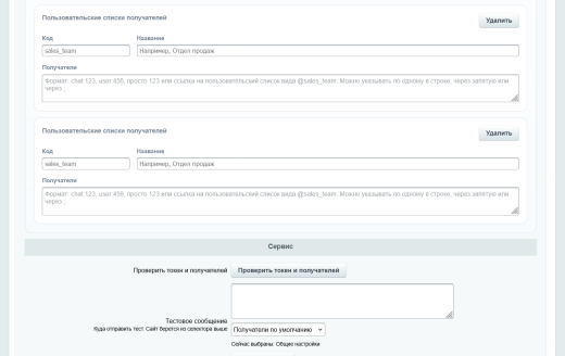 Уведомления в MAX
