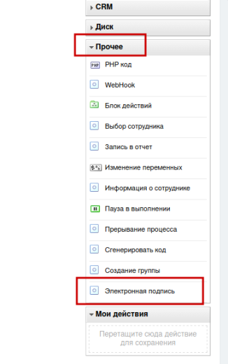 Действие подписания документов с помощью ЭЦП