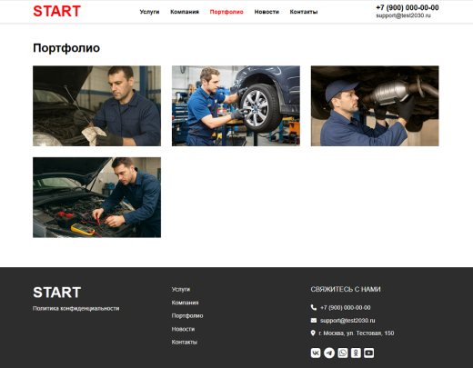 ALSYST: Сайт автосервиса с формой заказа услуги