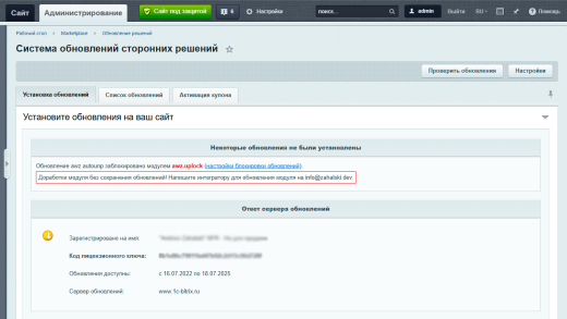 AWZ: Блокировка обновлений