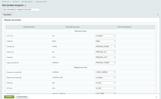 Scoder: Связь пользователя с профилем покупателя