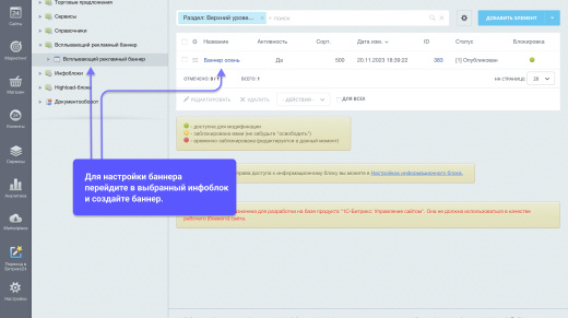 WBS24: Всплывающий рекламный баннер
